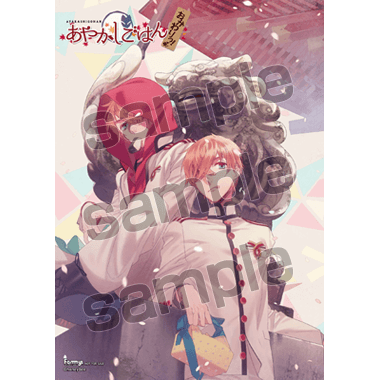 あやかしごはん～おかわりっ！～