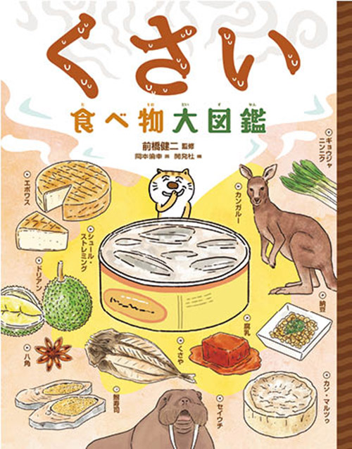 食品大百科事典 野菜料理百科事典 野菜料理百科事典
