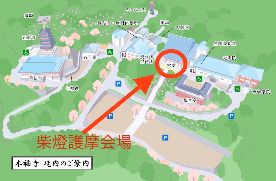 柴燈大護摩供養（火渡り）12月8日（日）12時〜開始｜光明念佛身語
