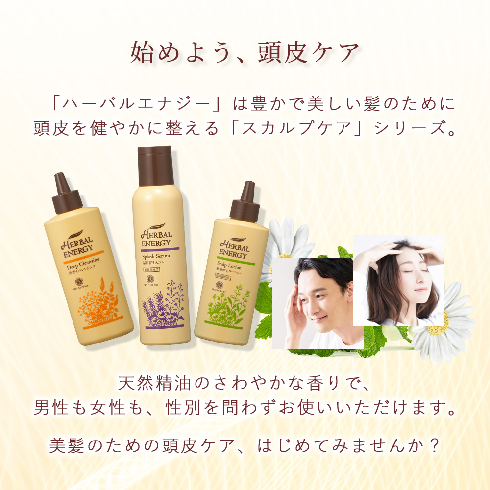 ハーバル エナジー スカルプローション