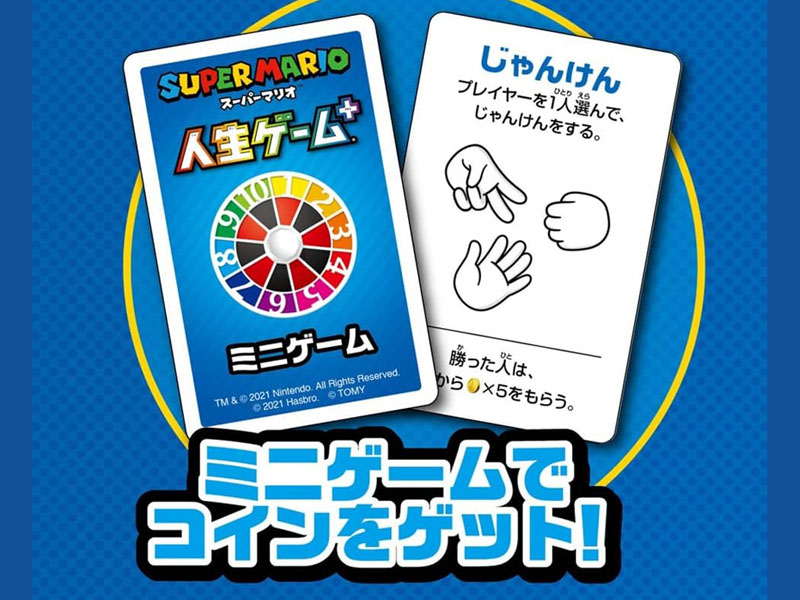 キャラ玩具 スーパーマリオ 人生ゲームプラス|【堀商店】景品・販促品