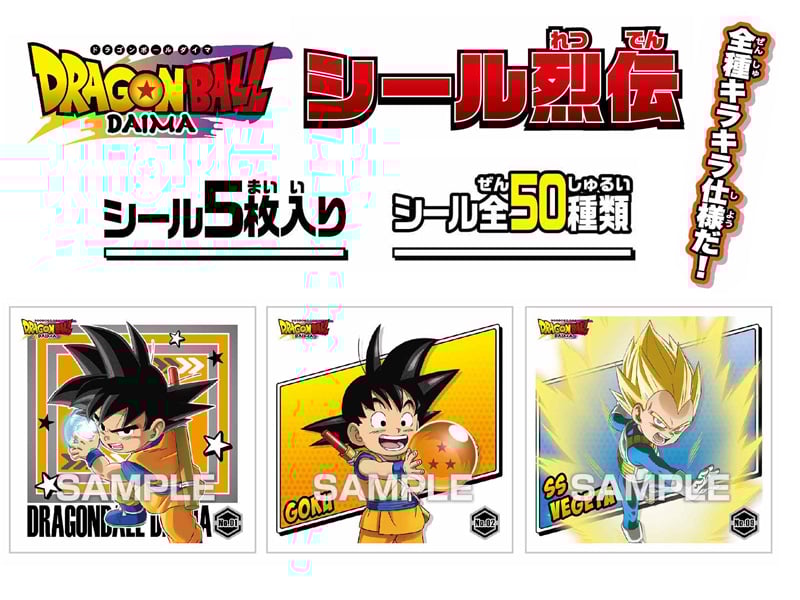 シール ドラゴンボールDAIMA シール烈伝|【堀商店】景品・販促品