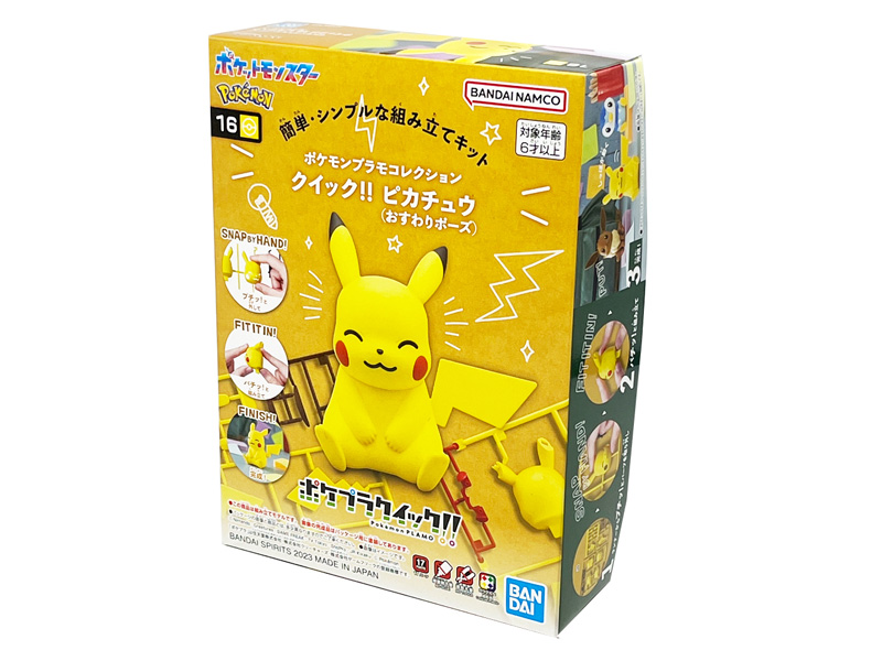 ポケプラクイック！！ 16：ピカチュウ（おすわりポーズ）|【堀商店