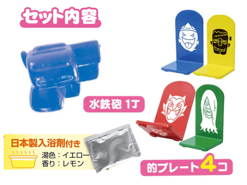 お風呂で射的|【堀商店】景品・販促品・お祭り用品の激安販売