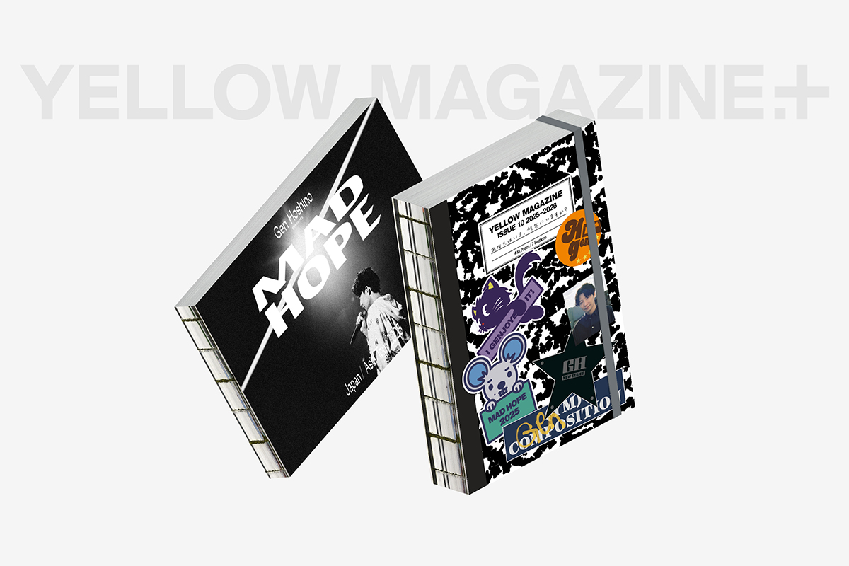 星野源 アーカイブブック『YELLOW MAGAZINE ISSUE 09 2024-2025』発売