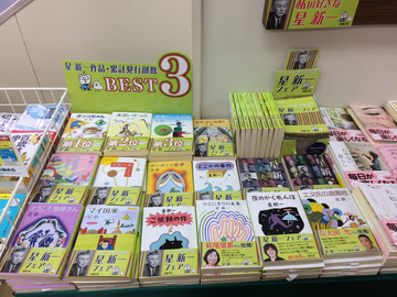 星新一公式サイト-プロジェクト-