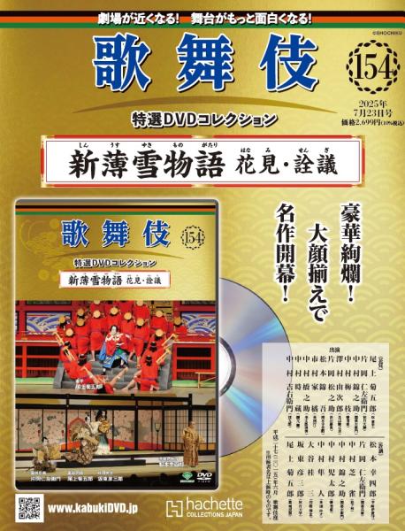 アシェット・コレクションズ・ジャパンEショップ