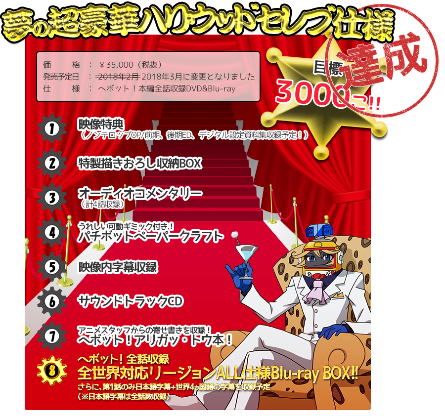 ヘボット！DVD-BOX～プロジェクトH｜ヘボット！アニメ公式サイト