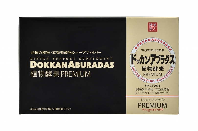 ドッカンアブラダスPREMIUM（30包）｜主要取扱商品一覧｜株式会社