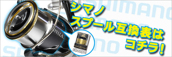 シマノ純正】 夢屋 14ステラ1000 N1510スプール
