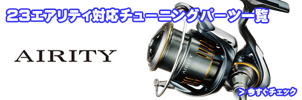 ダイワ純正お取り寄せパーツ：納期1ヶ月】23エアリティ ST LT2000S-P