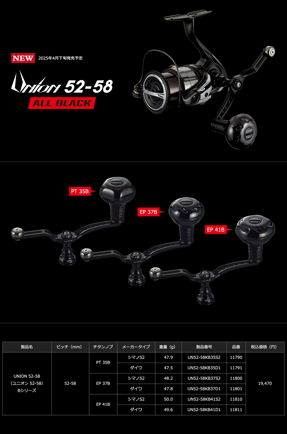 リブレ/LIVRE】UNION 52-58 ALL BLACK（オールブラック）