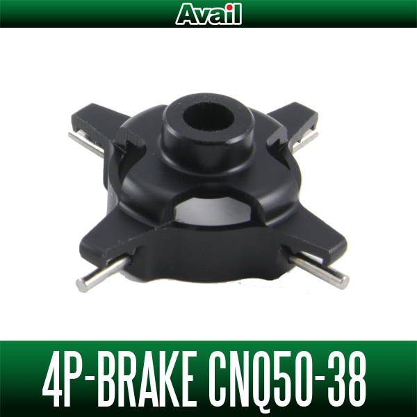 Avail/アベイル】4P-Brake【CNQ50-38】 アベイル製マイクロキャスト