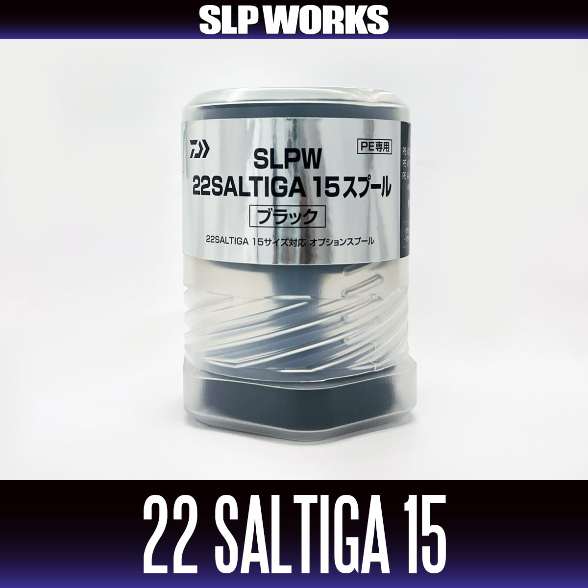 ダイワ純正/SLP WORKS】SLPW 22SALTIGA (ソルティガ)【15】スプール