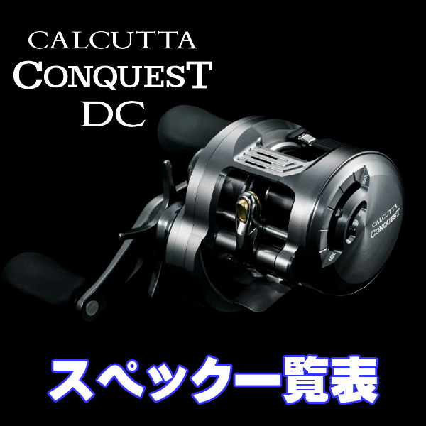 シマノ】26カルカッタコンクエスト DC［CALCUTTA CONQUEST DC