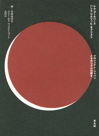 プロジェクト・ジャパン - 平凡社