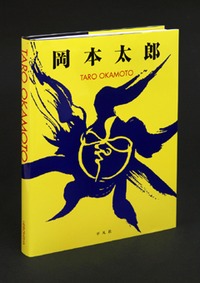 岡本太郎 - 平凡社