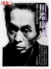 川端康成 - 平凡社