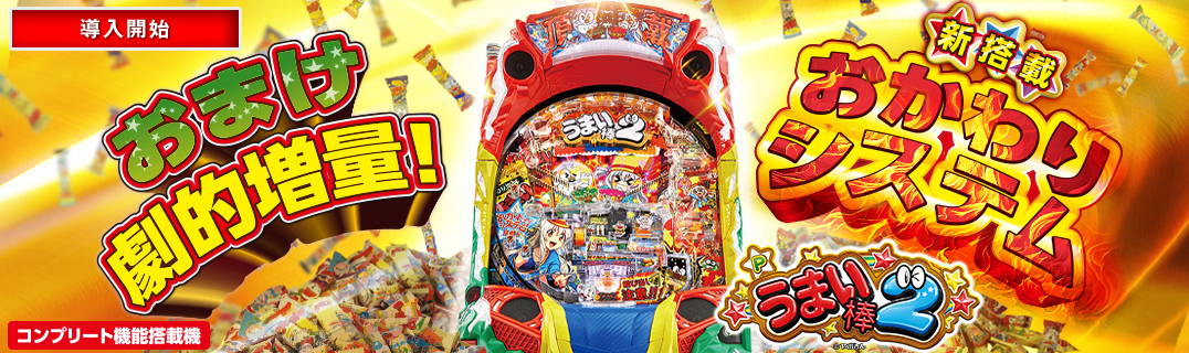 Pうまい棒2 | 株式会社平和