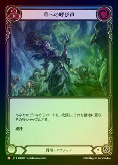 FaB 墓への呼び声 / Call to the Grave 英語版 RF 2枚 EN】〈RF〉Call