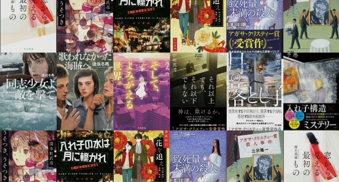 アガサ・クリスティー賞 - 早川書房オフィシャルサイト｜ミステリ・SF