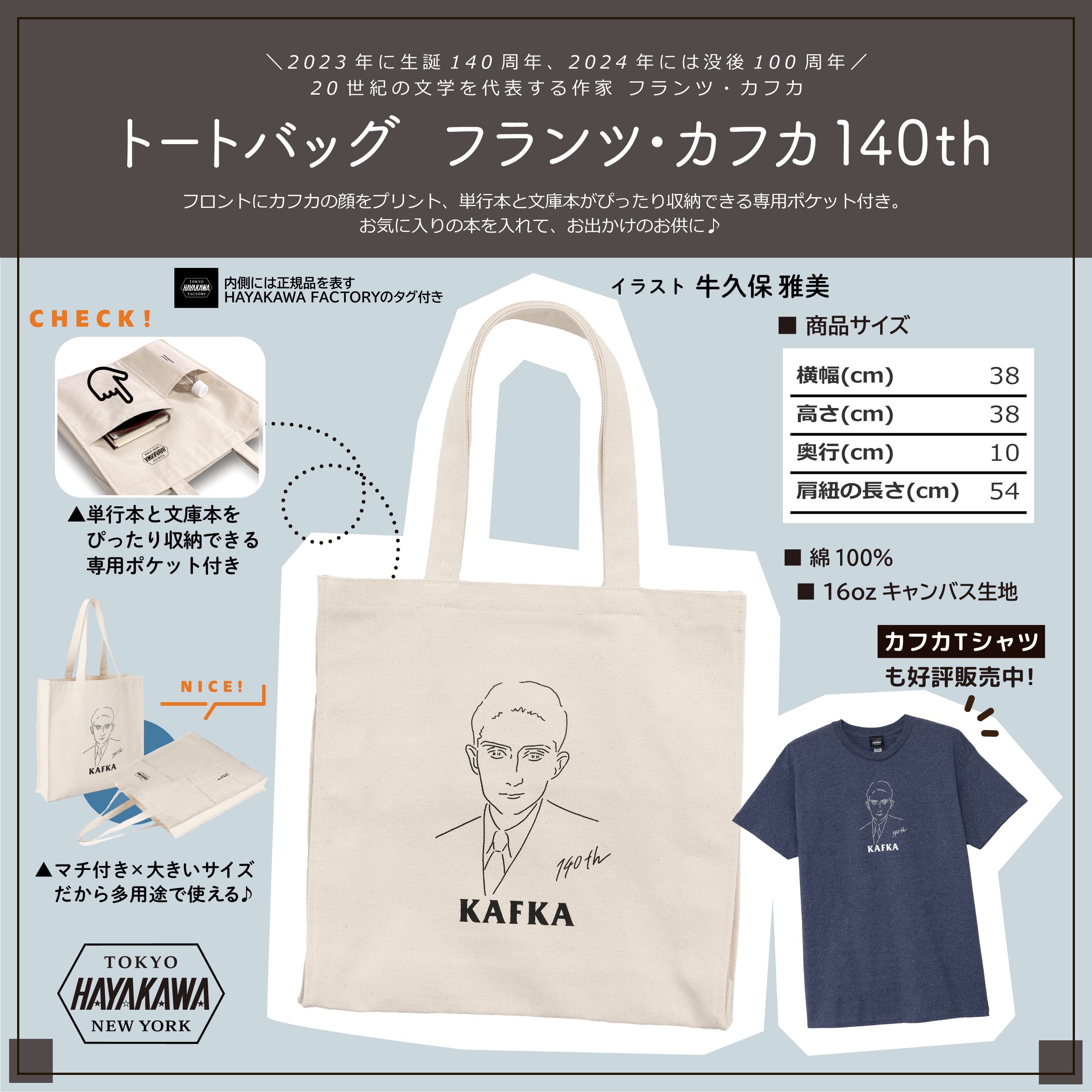 ブックトートバッグ フランツ・カフカ 140th: グッズ- 早川書房