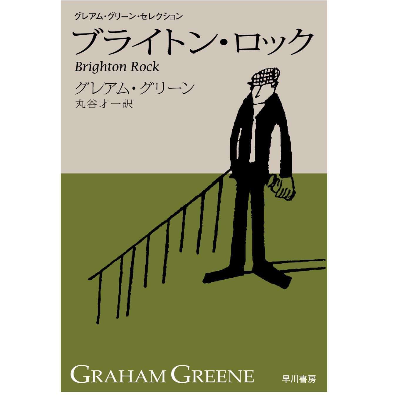 二十一の短篇〔新訳版〕: 書籍- 早川書房オフィシャルサイト｜ミステリ