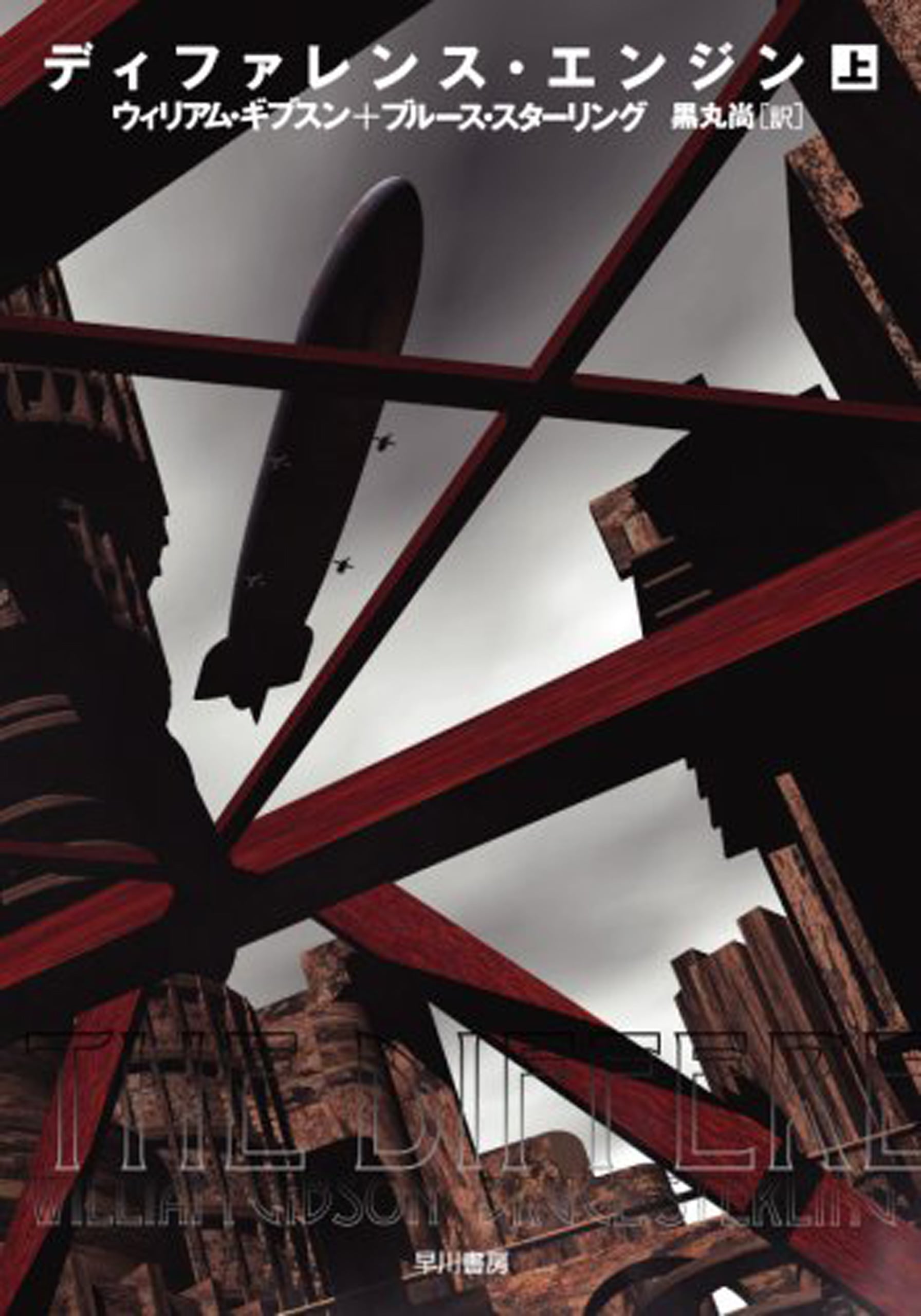 商品検索ブルース・スターリング(並び順：価格(安い順))- 早川書房