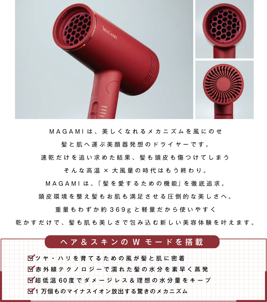 MAGAMI(マガミ)ドライヤー公式｜株式会社ヘイゼル・トンプソン
