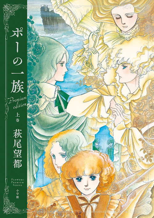 萩尾望都 ポーの一族（単行本）：萩尾望都作品目録