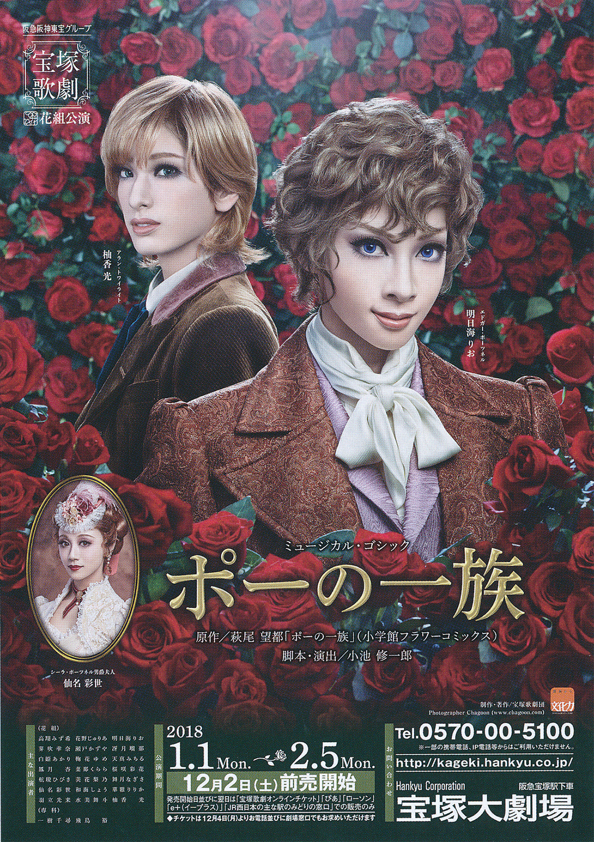 舞台 「ポーの一族」（萩尾望都 メディアミックス）：萩尾望都作品目録