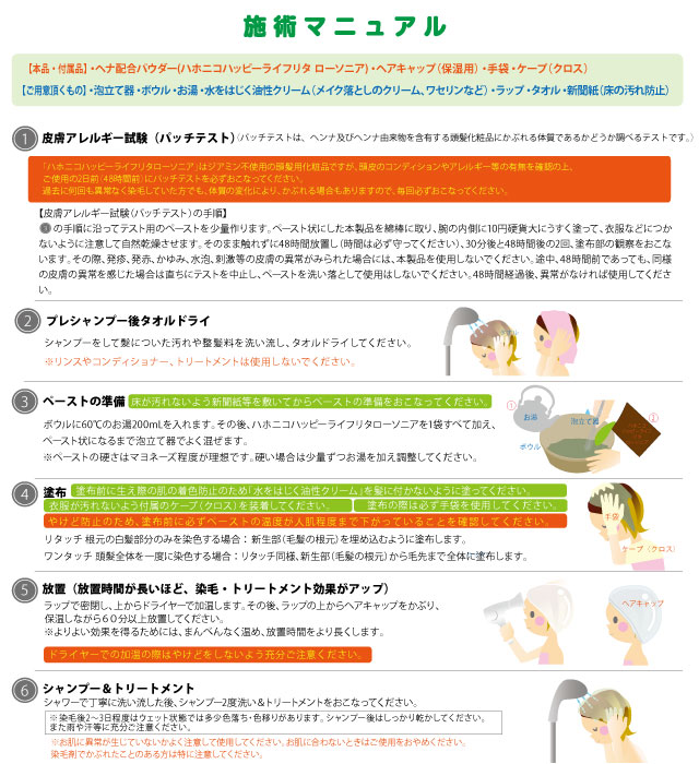 HAHONICO happylife】ハホニコリタ ローソニア