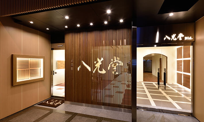 茶道具買取 坂倉新兵衛 - 骨董品 買取り八光堂