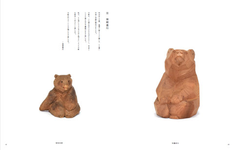 北海道木彫り熊のルーツを探る～八雲と徳川さん～ - 函館 蔦屋書店