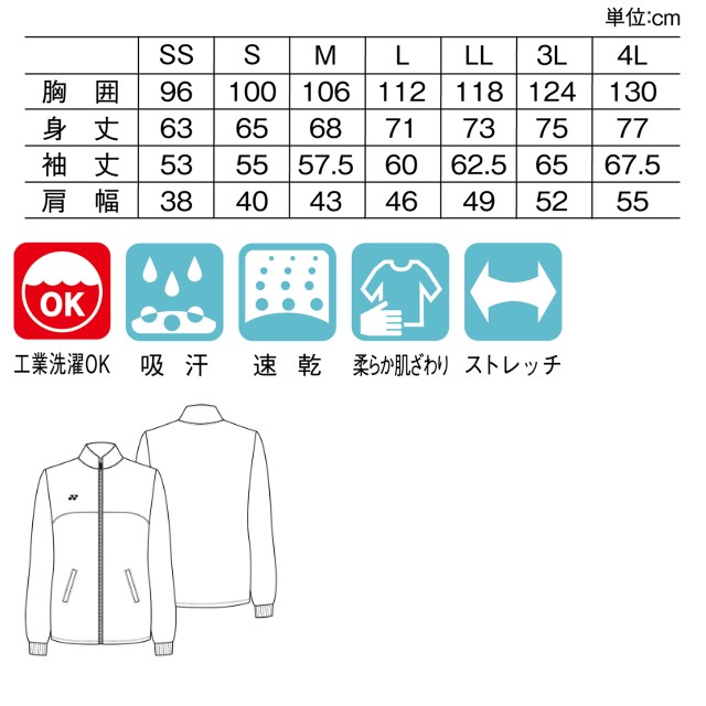 CY106 トンボ ヨネックス キラク 介護ウェア ジャケット 男女兼用 高