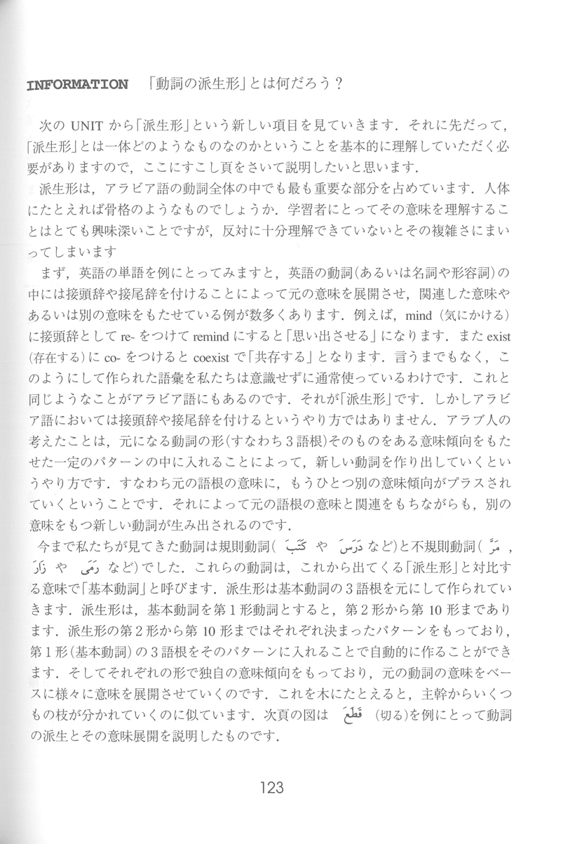 新版 ステップアップ アラビア語の入門 - 白水社