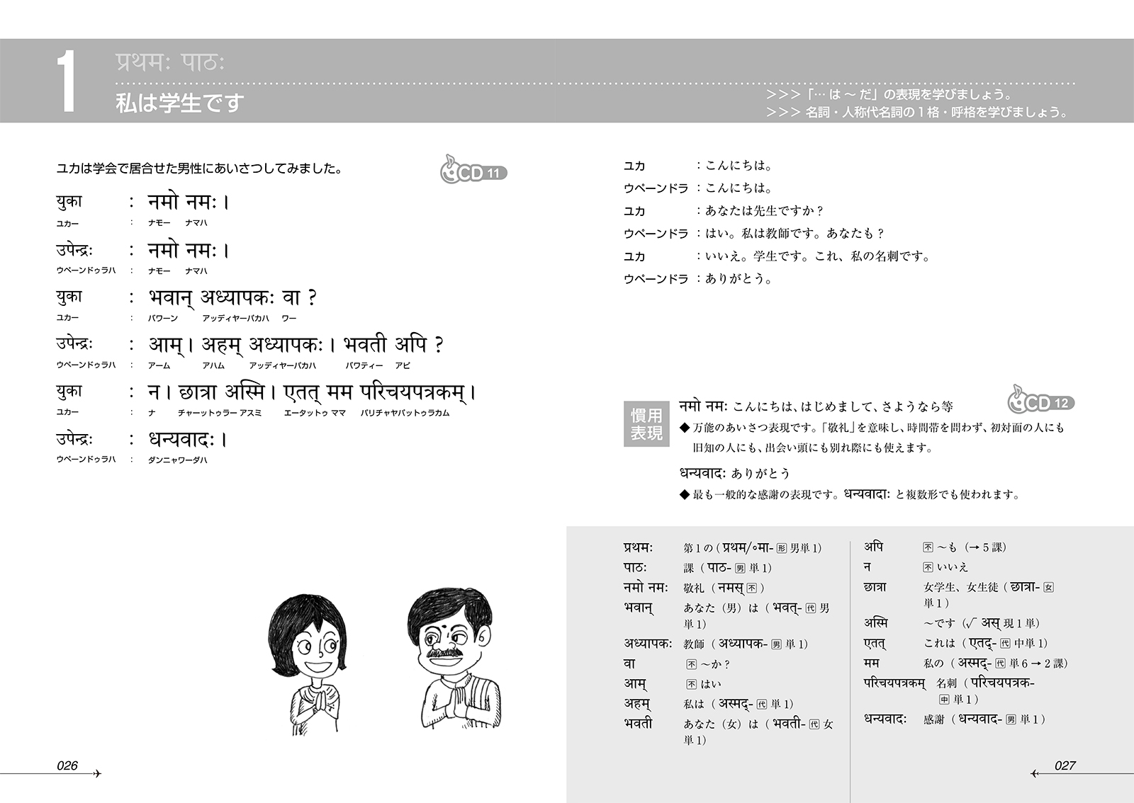 ニューエクスプレスプラス サンスクリット語 - 白水社