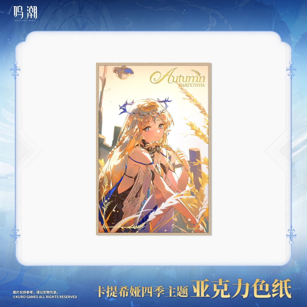 鳴潮 カルテジア アクリル色紙 - HAKUTEA