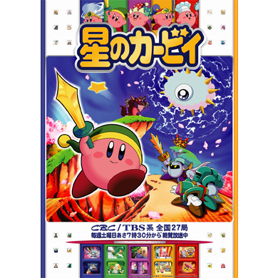 テレビアニメ『星のカービィ』／Kirby: Right Back at Ya! | ハル研究所