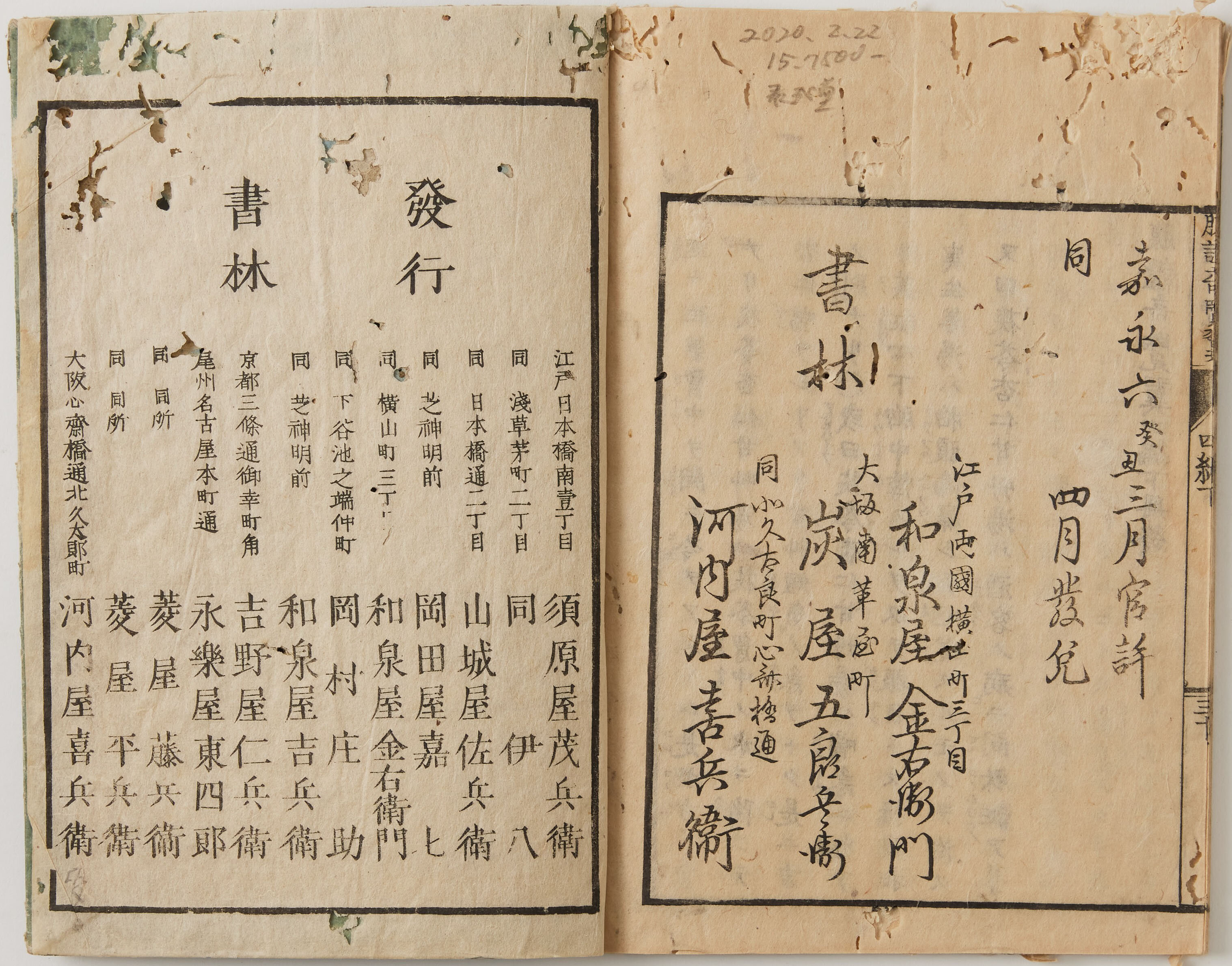 腹証奇覧・腹証奇覧翼（ふくしょうきらん・ふくしょうきらんよく