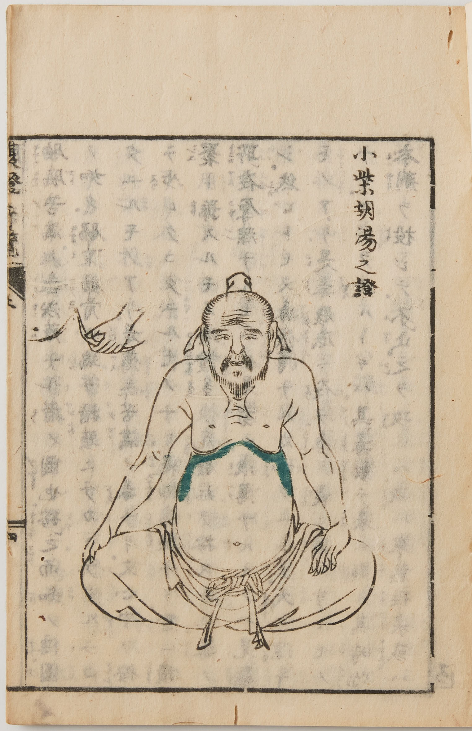 腹証奇覧・腹証奇覧翼（ふくしょうきらん・ふくしょうきらんよく