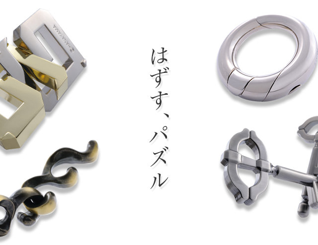 はずる公式サイト はずすパズル「はずる」