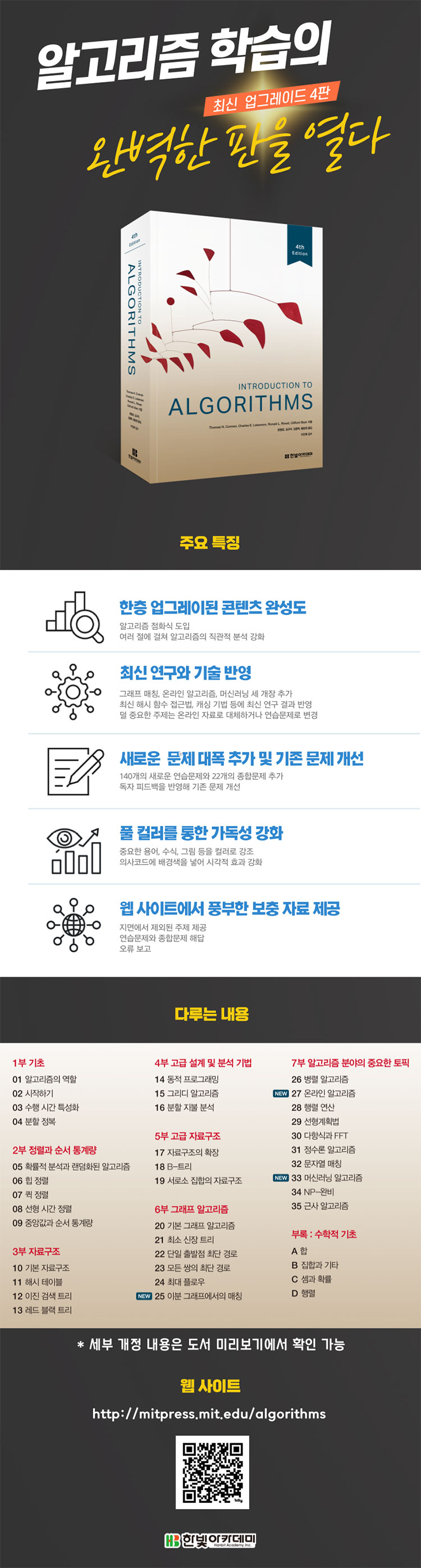 Introduction To Algorithms(4판)