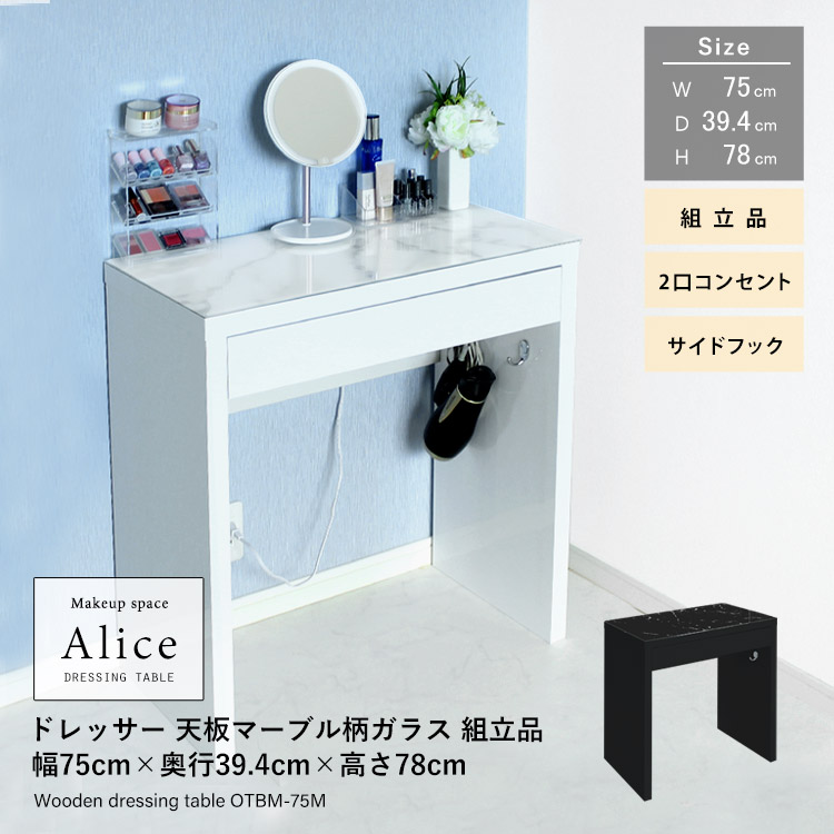 ドレッサーAlice ハイタイプ 鏡面仕上げ 天板マーブル柄ガラス 組立品