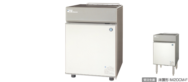ホシザキ キューブアイス製氷機（卓上型) 20kgタイプ - ハンジョウ