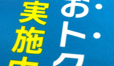 ミニのぼり・卓上のぼりを激安価格でプリント作成｜オリジナル卓上ミニ
