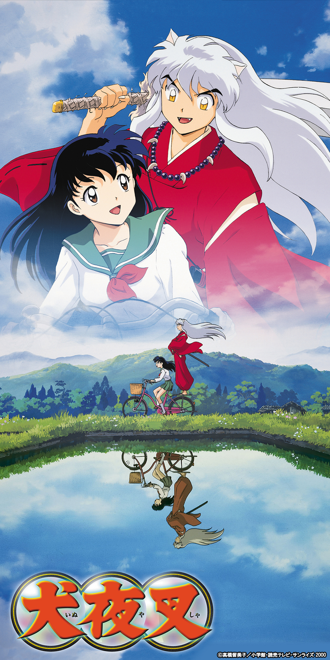 半妖の夜叉姫 | キャンペーン