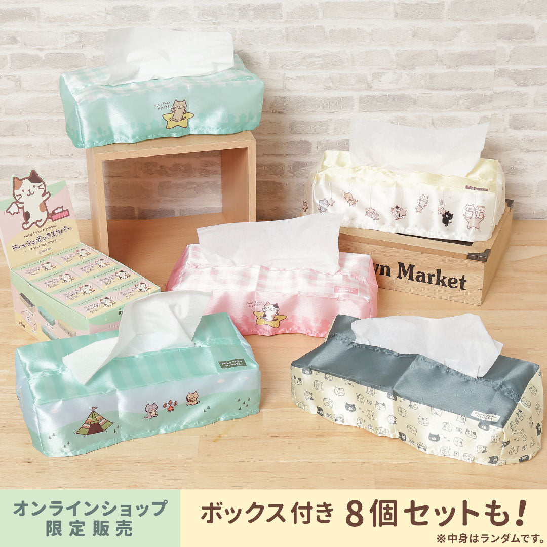 ふくふくにゃんこ ティッシュボックスカバー【ガチャガチャ販売