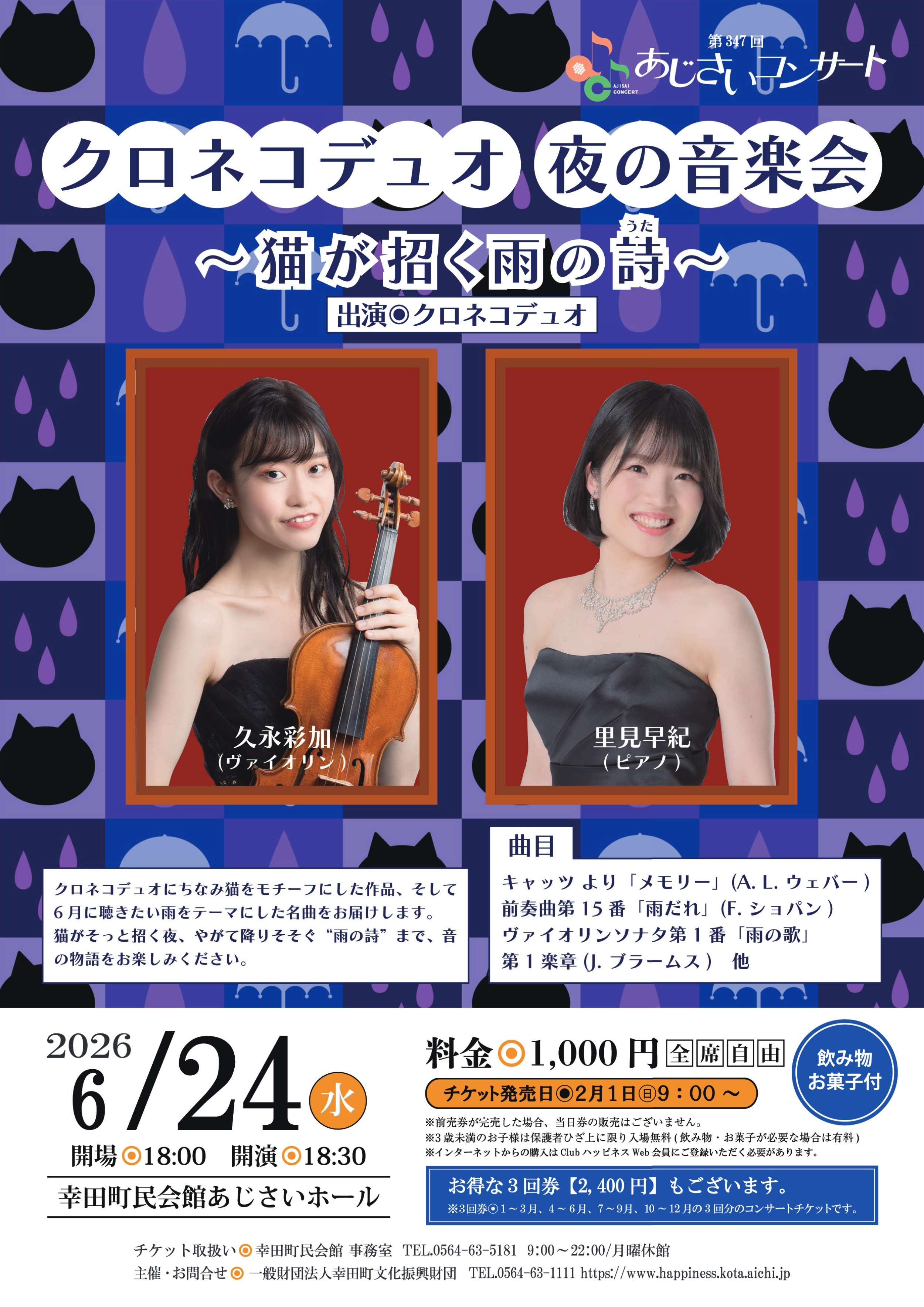 2ページ目 | 公演情報 | 幸田町民会館 | ハッピネス・ヒル・幸田