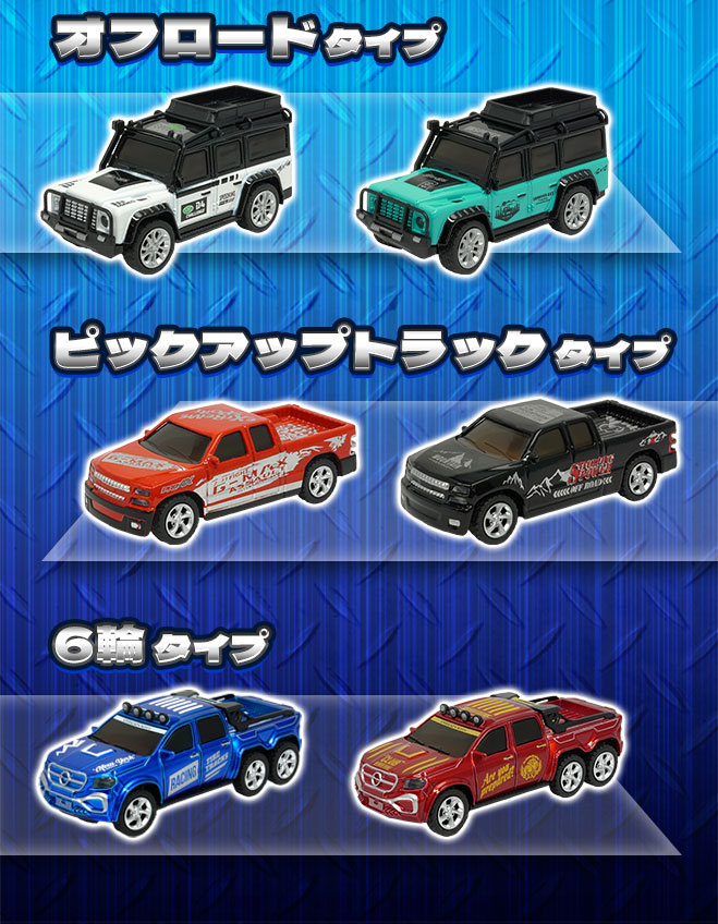 ミニカーR/C｜商品詳細｜おもちゃ屋さんへ行こう！【公式】｜ハピネット